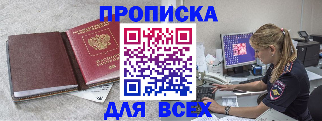 временная прописка в Хилке